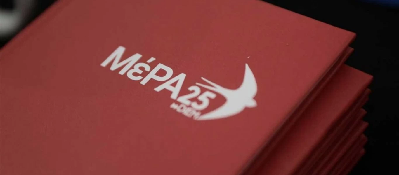 ΜέΡΑ 25: «Ελπίζουμε να υπάρξει μία μειοψηφία που θα σταθεί στο ύψος των περιστάσεων και θα προασπίσει το Σύνταγμα»